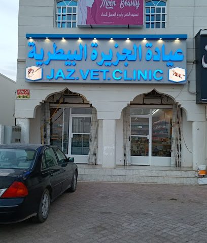 عيادة الجزيرة البيطرية - سيناو - +968 9561 2070