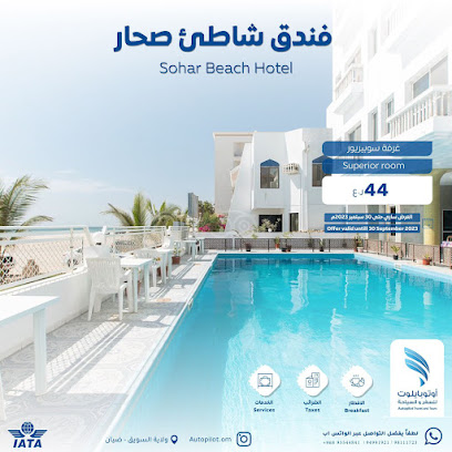 الطيار الآلي للسفر والجولات - ضيان - +968 9811 1723