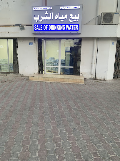 اجيال الحارثي للبيع مياه الشرب - Oman|Seeb 111
