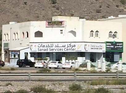 مركز خدمة سند - إزكي -