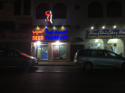 صيدلية السيب - السيب - +968 9265 8676