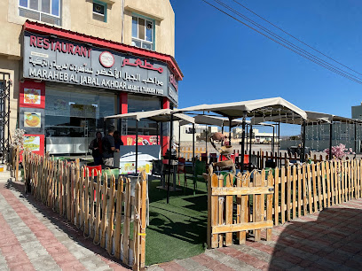 مطعم مراحب جبل اخضر (اكل تركي) - نزوى - +968 7917 6170