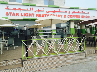 مطعم و مقهى نور النجوم Star Light Restaurant & Coffee Shop - السيب - +968 9921 6370
