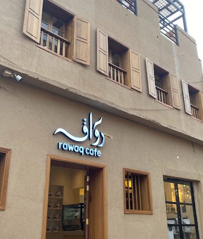 رواق | رواق - نزوى -