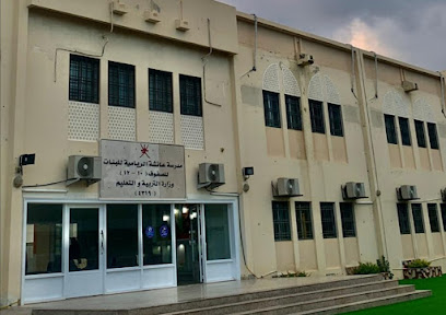 مدرسة عائشة الريامية - بهلاء - +968 25 420442