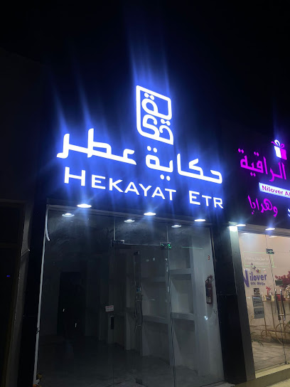 حكاية عطر - Oman|Saham|4VRF+RGG