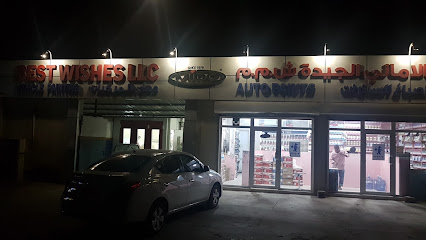 بست الأمنيات ذ م م فرع بركاء - السقسوق - +968 9972 7188