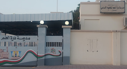 مدرسة درة العلم - الخابورة - +968 26 803022
