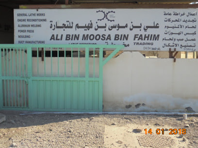 علي موسى فهيم للتجارة - صحار - +968 26 844000