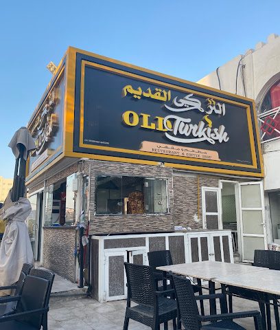 Old Turkish Restaurant & Coffee Shop مطعم و مقهى التركي القديم - مسقط - +968 24 487822