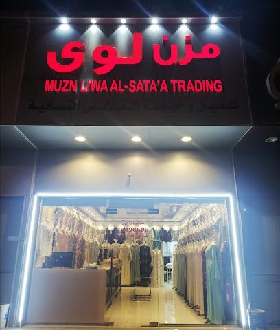مزن ليوا خياط - صحار - +968 7849 6506