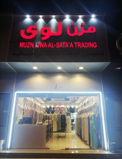 مزن ليوا خياط - Oman|Sohar 311|Al waqibah