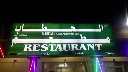 مطعم باكستاني مطعم الحطاب - صحار - +968 7925 0588