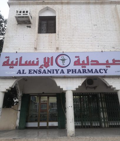 صيدلية الإنسانية - إزكي -