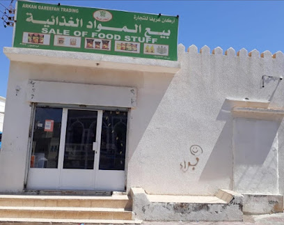 اركان غريفا - صور - +968 9090 2851