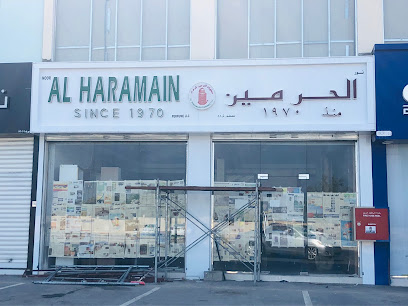 عطورات الحرمين - السويق -