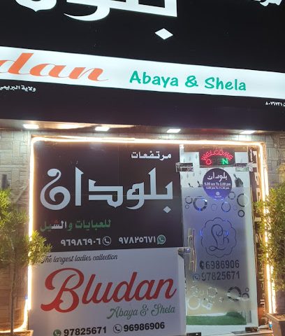 عباية مرتفت بلودان - البريمي - +968 9698 6906