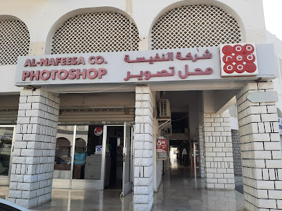 النفيسة فوتوشوب - مسقط -
