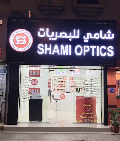 البصريات الشامية - السيب -
