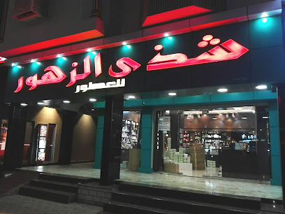 شذى الزهور - صحار - +968 9604 2321