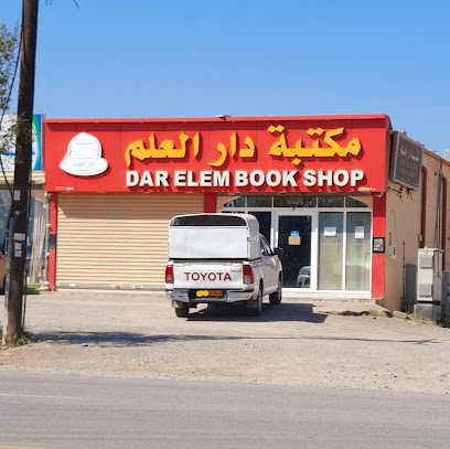 مكتبة دار العلم - الخابورة - +968 9111 4762