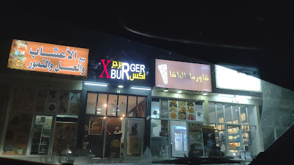 اكس برجر - شناص - +968 9702 9912