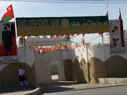 مدرسة بنجلاديش صحم - صحم - +968 9965 6790