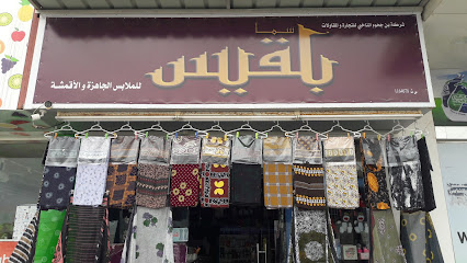 سما بلقيس -  - +968 9512 5745