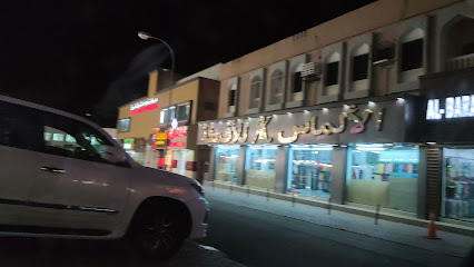 الألماس للاقمشة - نزوى -