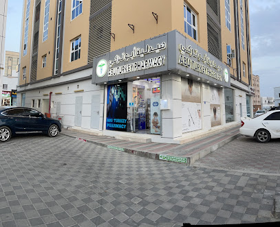 صيدلية ابو تركي ، المعبيلة الجنوبية - السيب - +968 9323 1146