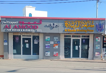 مطبعة الريادة - السيب -