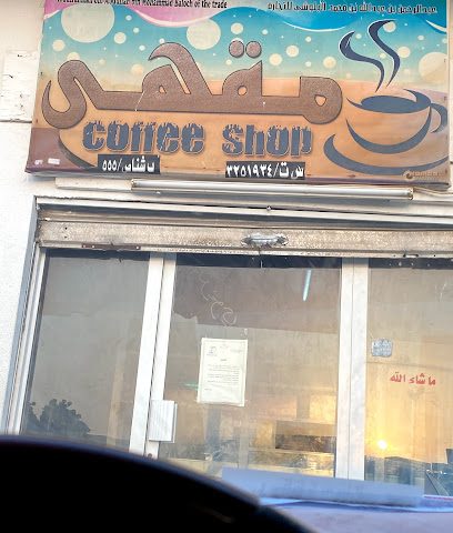 مقاهي المدارس - شناص -