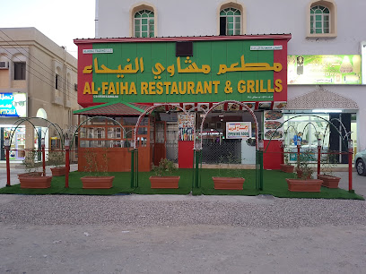 مطعم ومشاوي الفيحاء - سمائل - +968 9750 5331