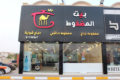 بيت المضغوط - البريمي - +968 9179 9947