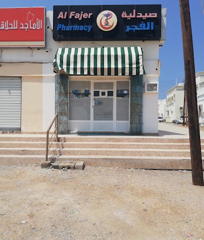 صيدلية الفجر - صور -