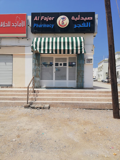 صيدلية الفجر - Oman|Sur|HG8V+QVP