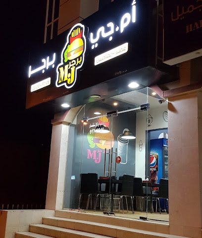 إم جي برجر - عبري - +968 9174 6646