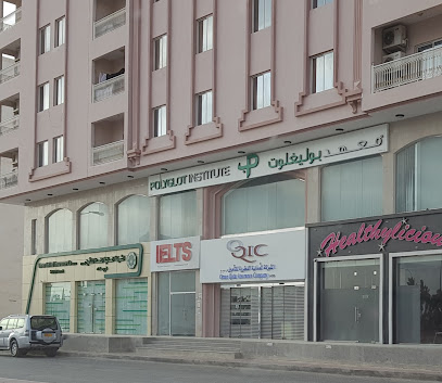 معهد بوليجلوت صلالة - صلالة - +968 23 370883
