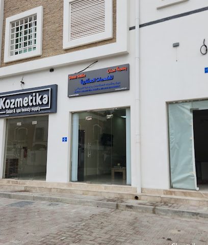 بسمة عمان العقارية - مسقط -