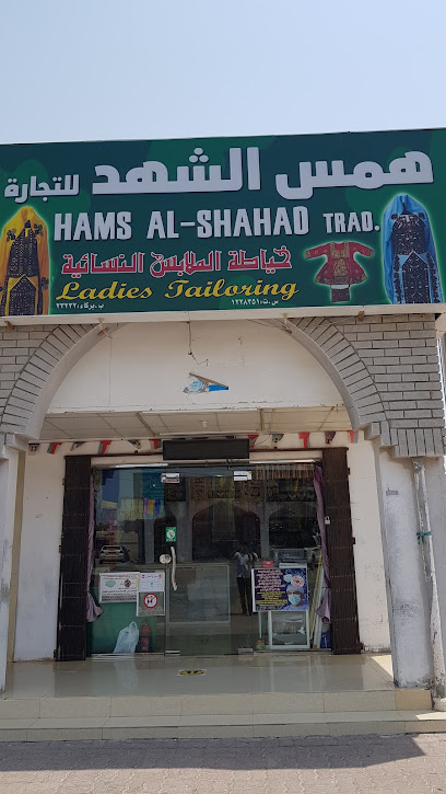 شركة حمص الشهد للتجارة - Oman|Barka|PV4Q+QVG