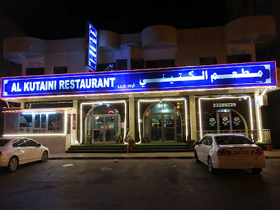 مطعم القطيني - ظفار صلالة - +968 23 289229