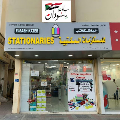 قرطاسية الباش كاتب - السيب - +968 9559 0636
