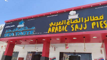 مذاق البحر Sea Taste - ليوا - +968 7903 9111