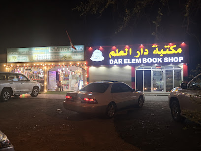 مكتبة دارال علم - الخابورة - +968 9111 4762