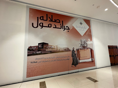 صلالة جراند مول - صلالة -