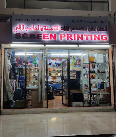 ارض الفجري التجارية. طباعة الشاشة - مسقط -