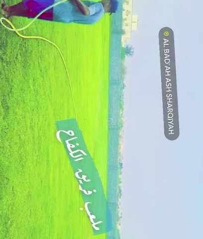 ملعب فريق الكفاح الرياضي - السويق - +968 9250 0568