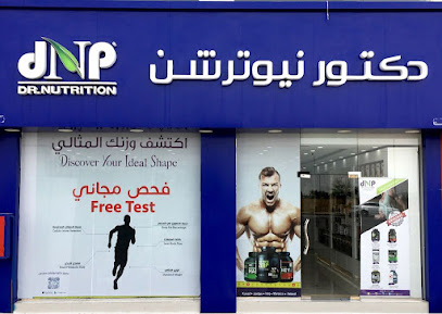 دكتور نيوترشن دكتور التغذية - السويق - +968 26 862011