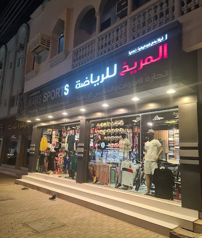 مارس سبورتس ابرا - إبرا - +968 9849 9157