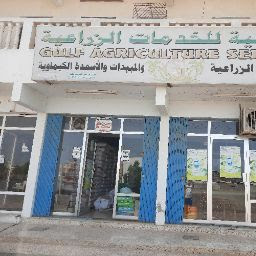 خدمة الزراعة الخليجية - السويق - +968 9286 6269